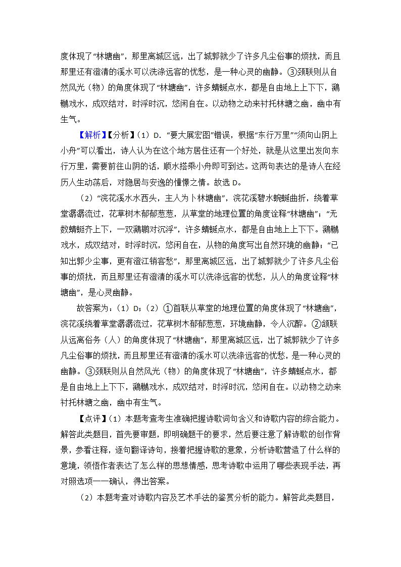 高中语文诗歌鉴赏知识点总结（18大题含答案）.doc第22页