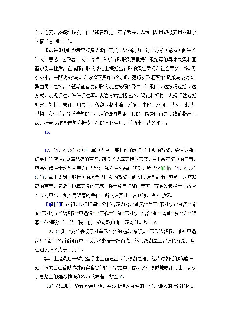 高中语文诗歌鉴赏知识点总结（18大题含答案）.doc第24页