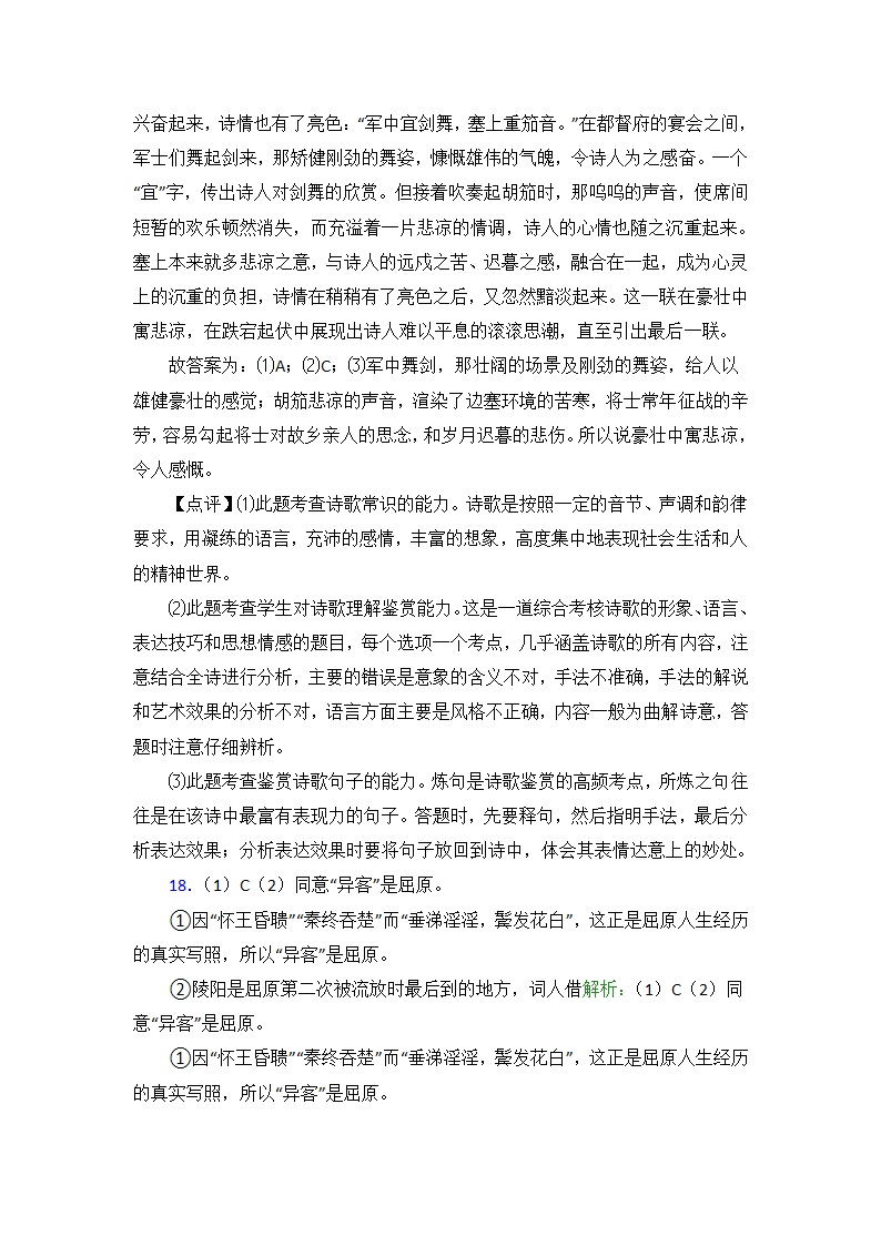 高中语文诗歌鉴赏知识点总结（18大题含答案）.doc第25页