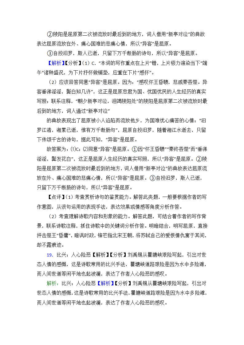 高中语文诗歌鉴赏知识点总结（18大题含答案）.doc第26页