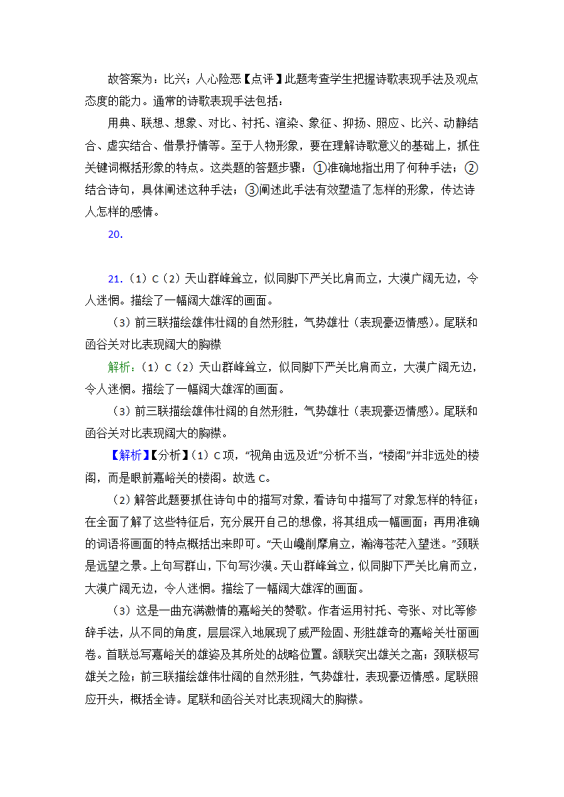 高中语文诗歌鉴赏知识点总结（18大题含答案）.doc第27页