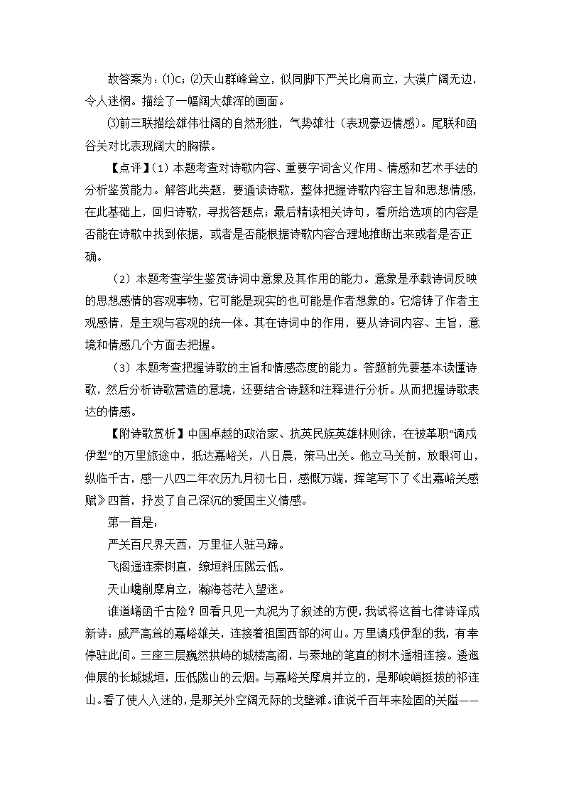 高中语文诗歌鉴赏知识点总结（18大题含答案）.doc第28页