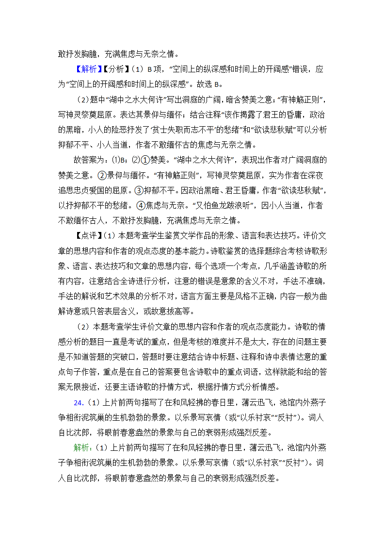 高中语文诗歌鉴赏知识点总结（18大题含答案）.doc第30页