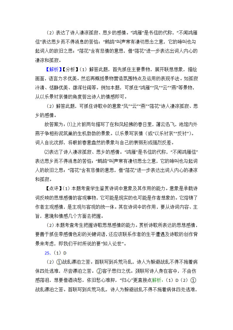 高中语文诗歌鉴赏知识点总结（18大题含答案）.doc第31页