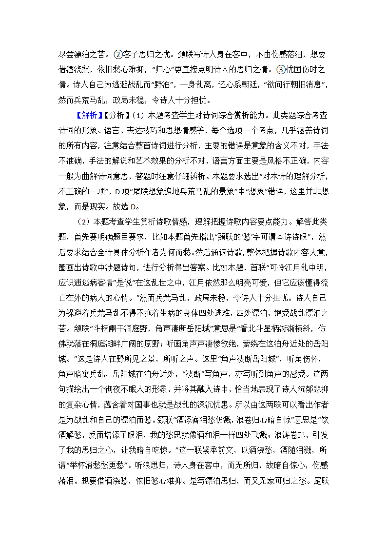 高中语文诗歌鉴赏知识点总结（18大题含答案）.doc第32页