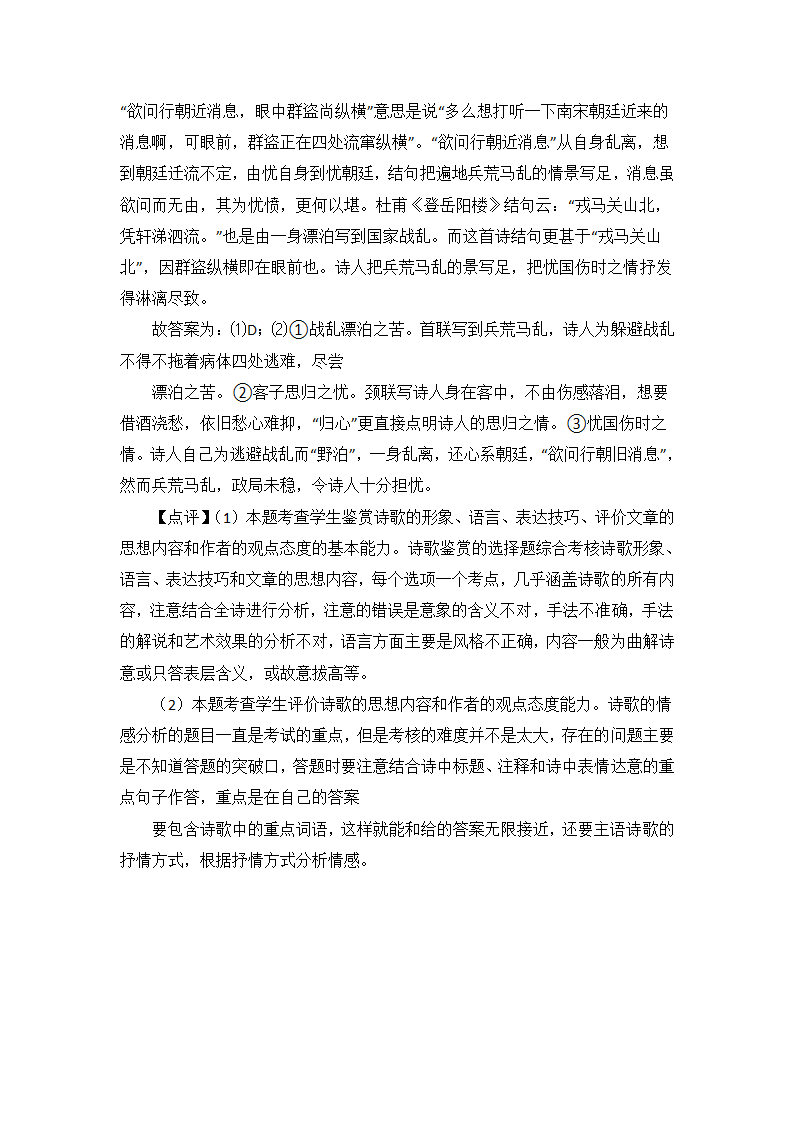 高中语文诗歌鉴赏知识点总结（18大题含答案）.doc第33页