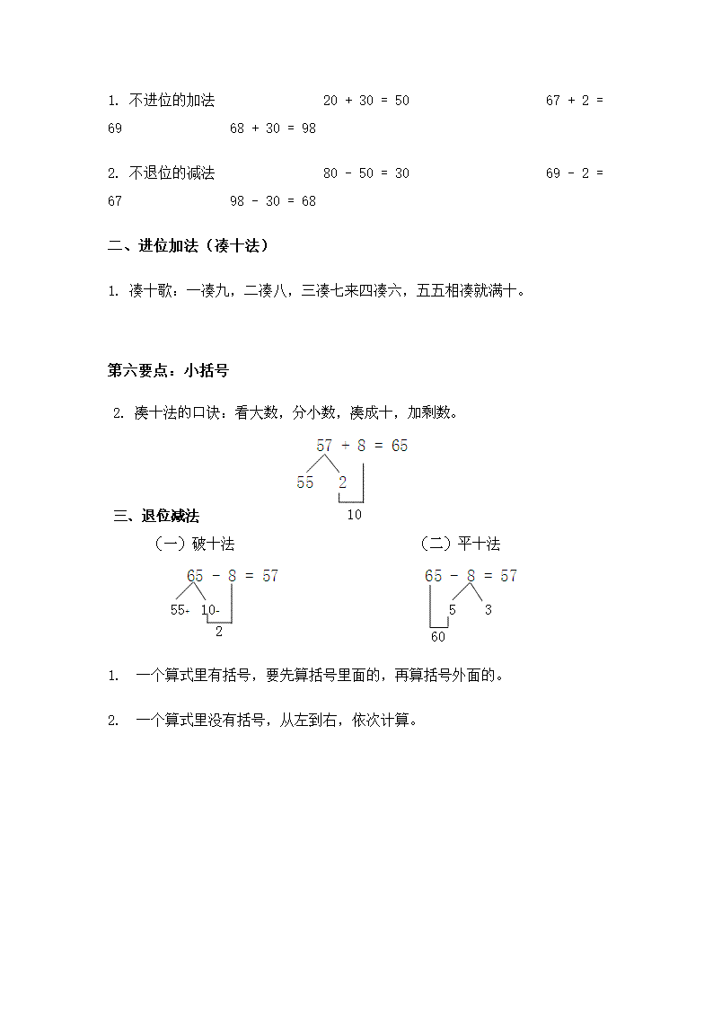 新人教版小学数学一年级下册期末知识点复习.doc第3页