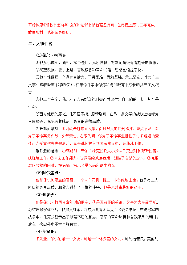 中考语文《钢铁是怎样炼成的》知识点汇总+考点解析.doc第2页