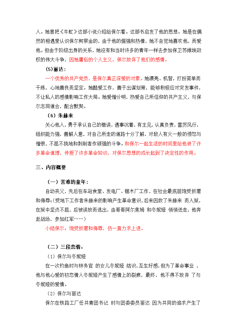 中考语文《钢铁是怎样炼成的》知识点汇总+考点解析.doc第3页