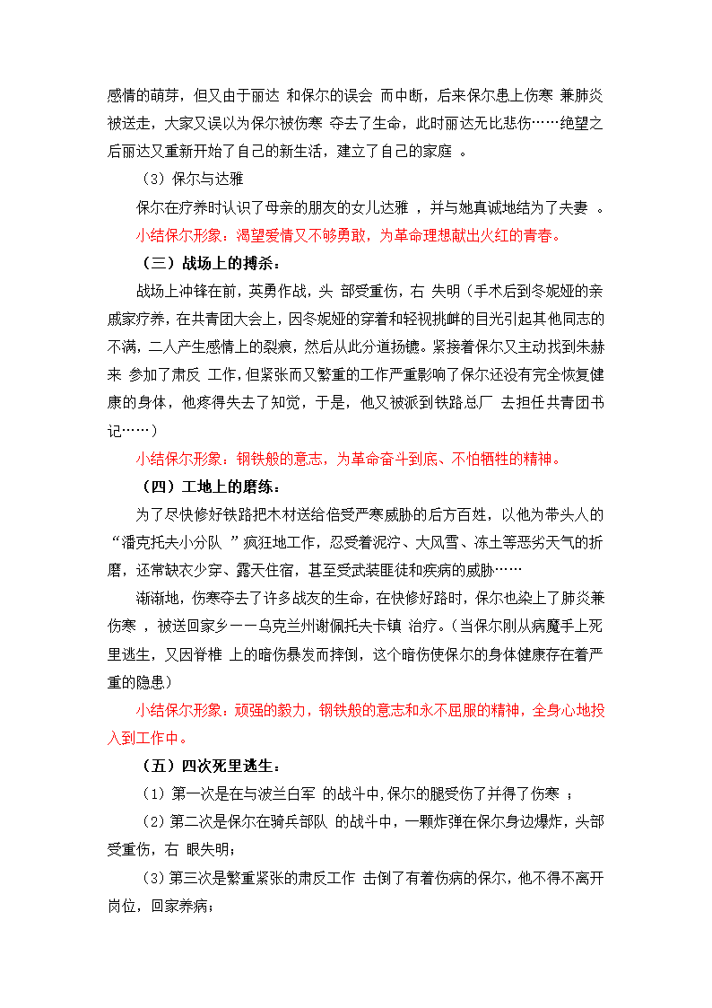 中考语文《钢铁是怎样炼成的》知识点汇总+考点解析.doc第4页