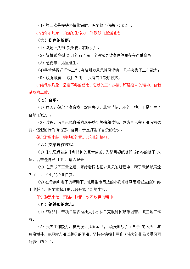 中考语文《钢铁是怎样炼成的》知识点汇总+考点解析.doc第5页