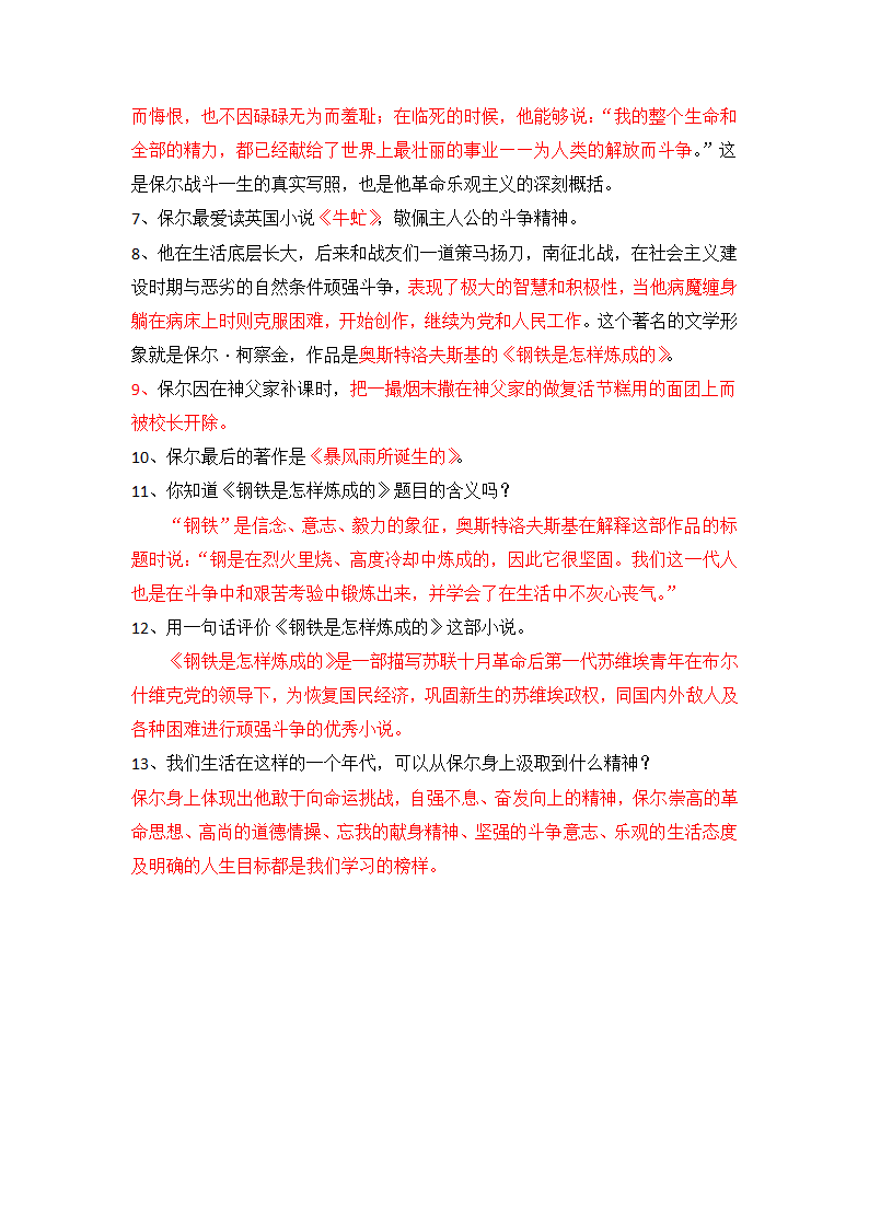 中考语文《钢铁是怎样炼成的》知识点汇总+考点解析.doc第7页