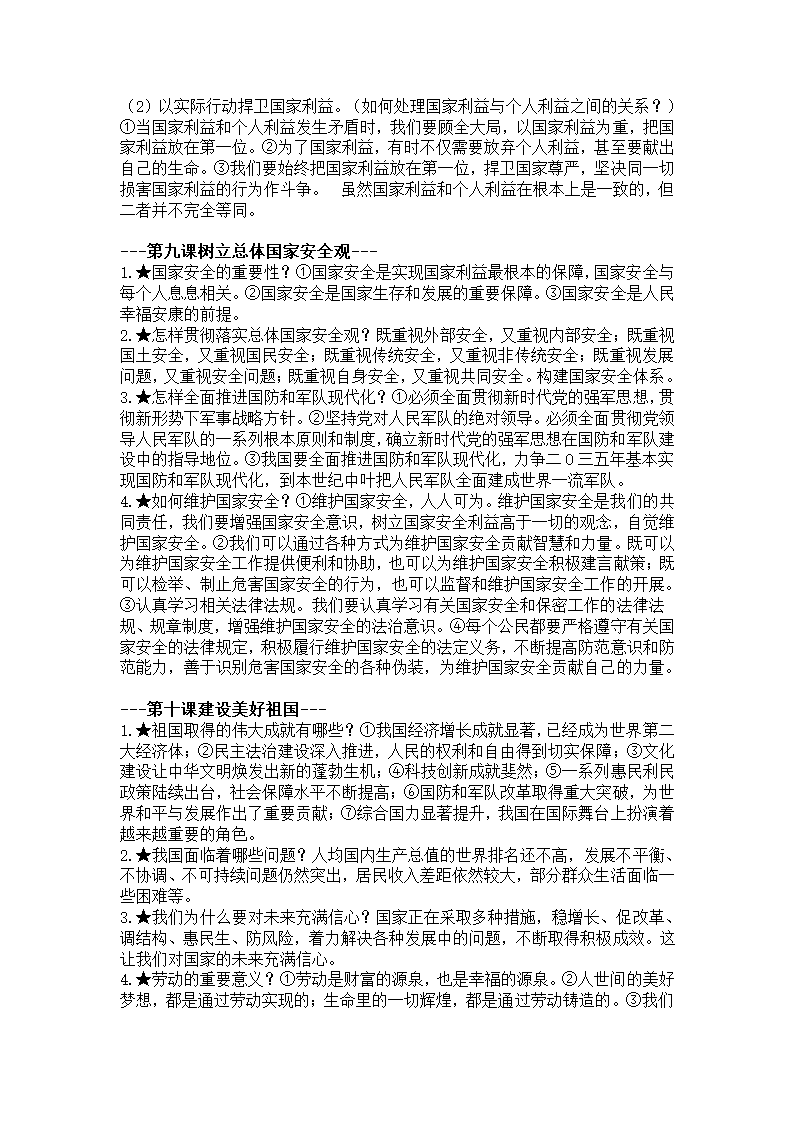 2022年中考复习：道德与法治八年级上册知识点.doc第7页