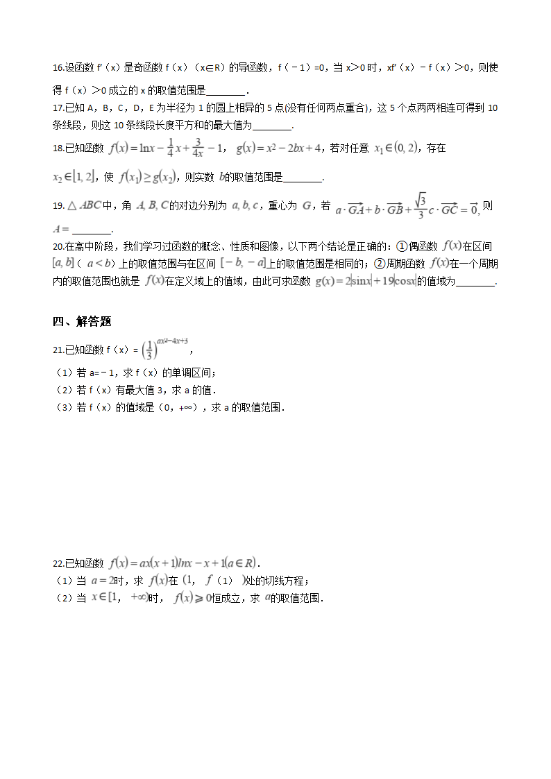 高考数学一轮知识点复习：代数（六）.docx第3页