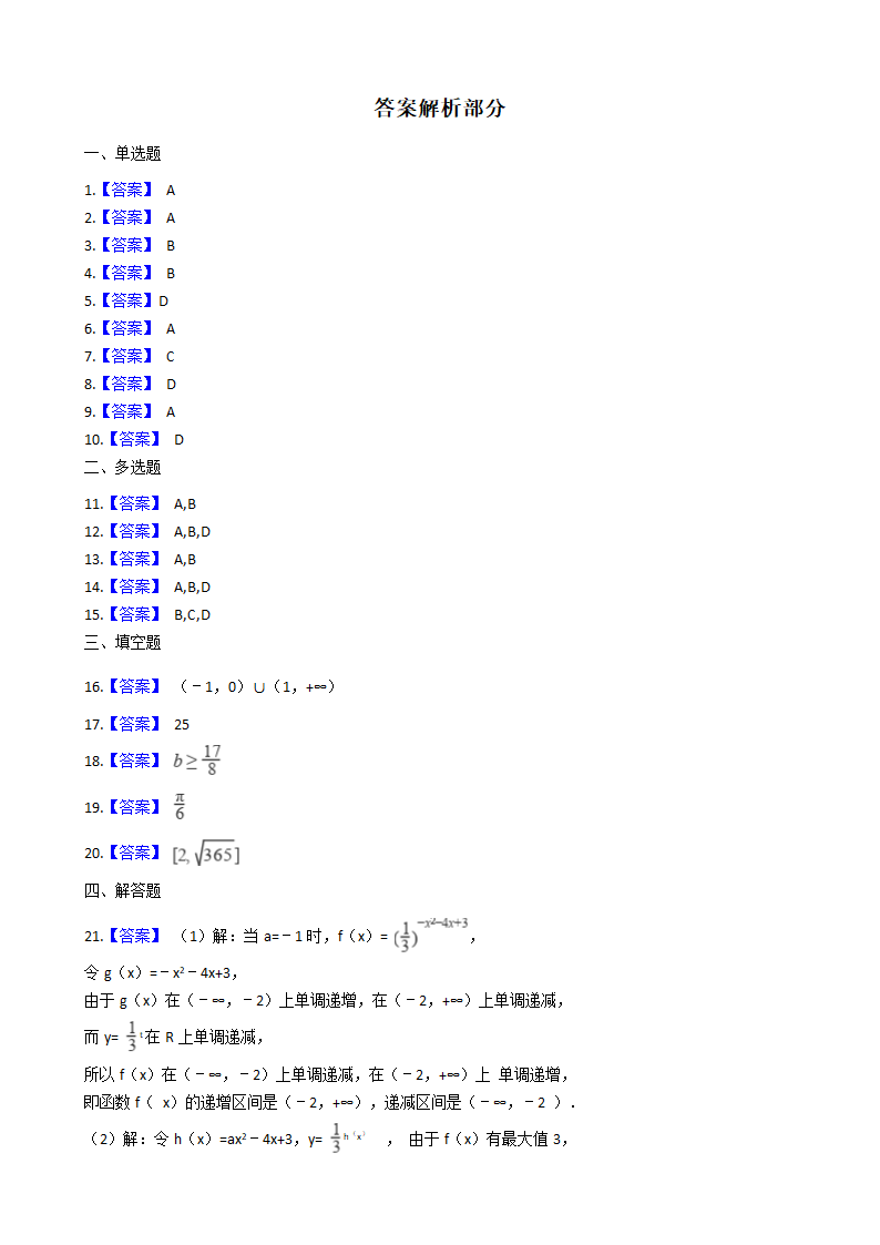 高考数学一轮知识点复习：代数（六）.docx第4页