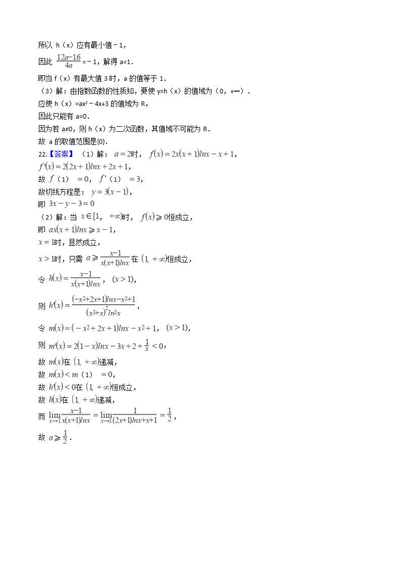 高考数学一轮知识点复习：代数（六）.docx第5页