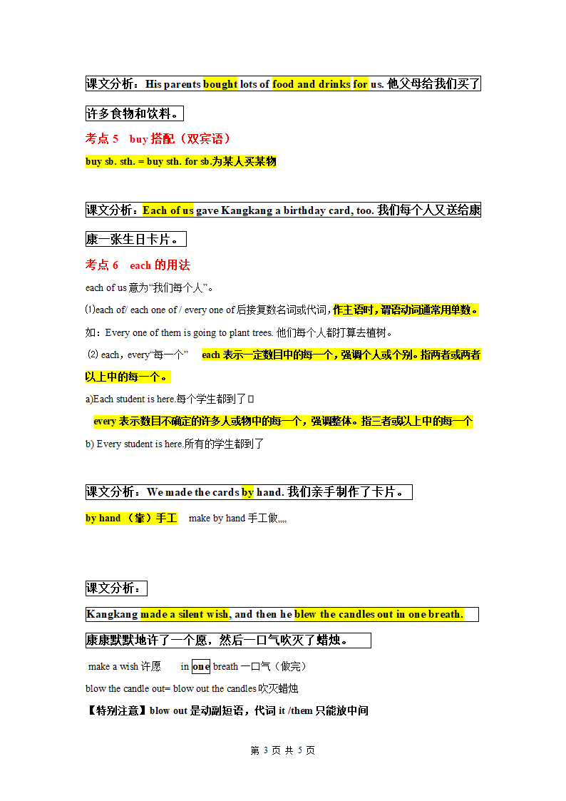 仁爱科普版七年级下册Unit 7 The Birthday Topic 3重要知识点及练习题（无答案）.doc第3页