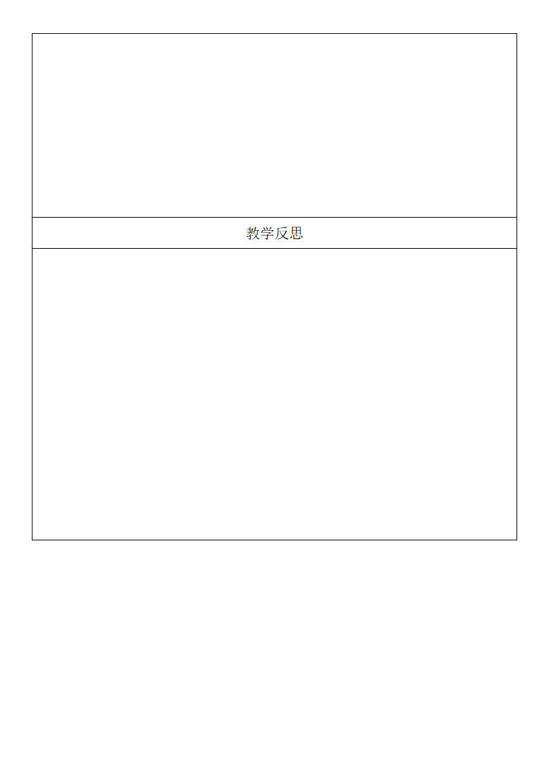 教学教案通用模板.docx第3页