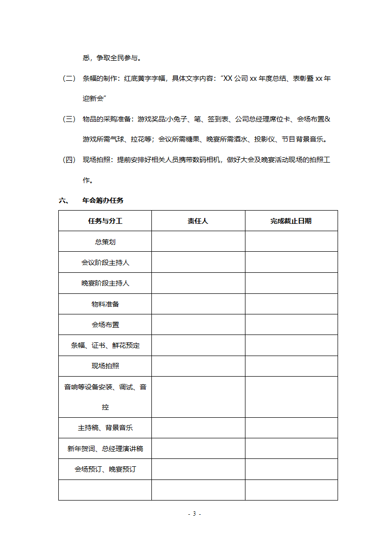 公司年会策划方案.doc第3页