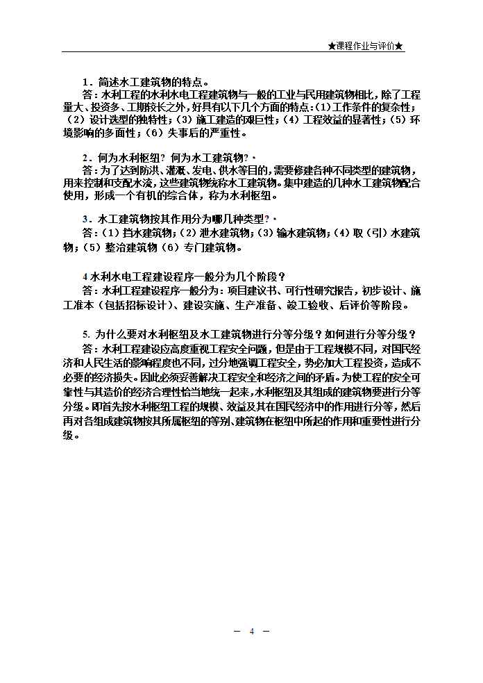 水利水电工程建筑物.doc第4页