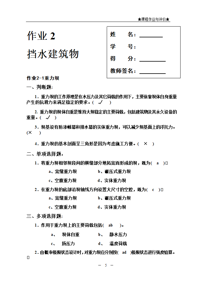 水利水电工程建筑物.doc第5页