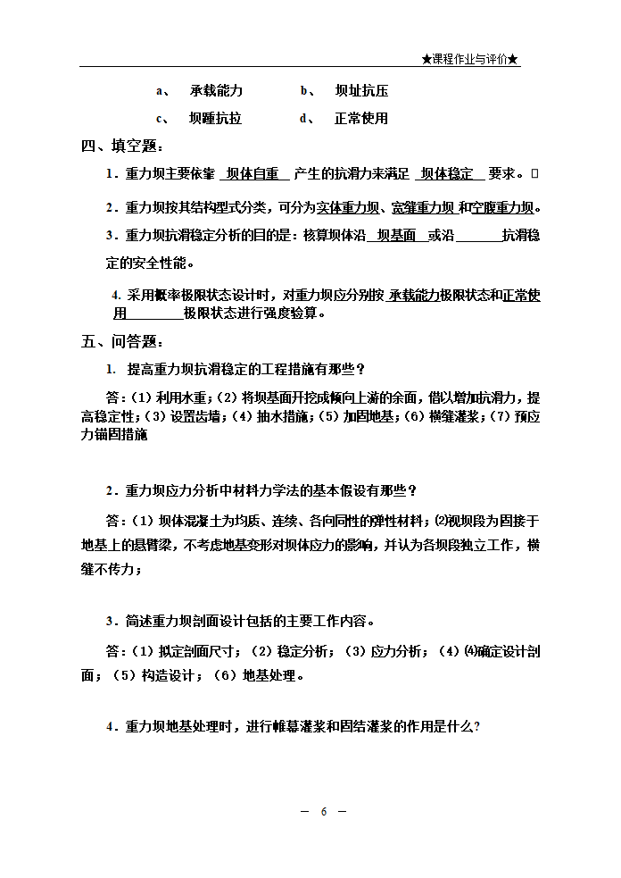 水利水电工程建筑物.doc第6页