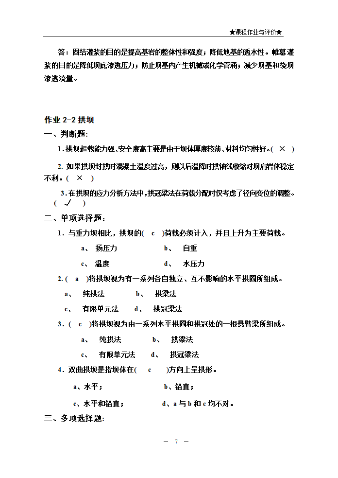 水利水电工程建筑物.doc第7页