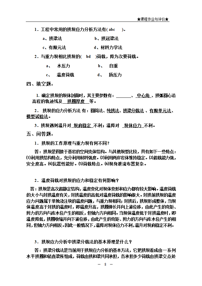 水利水电工程建筑物.doc第8页