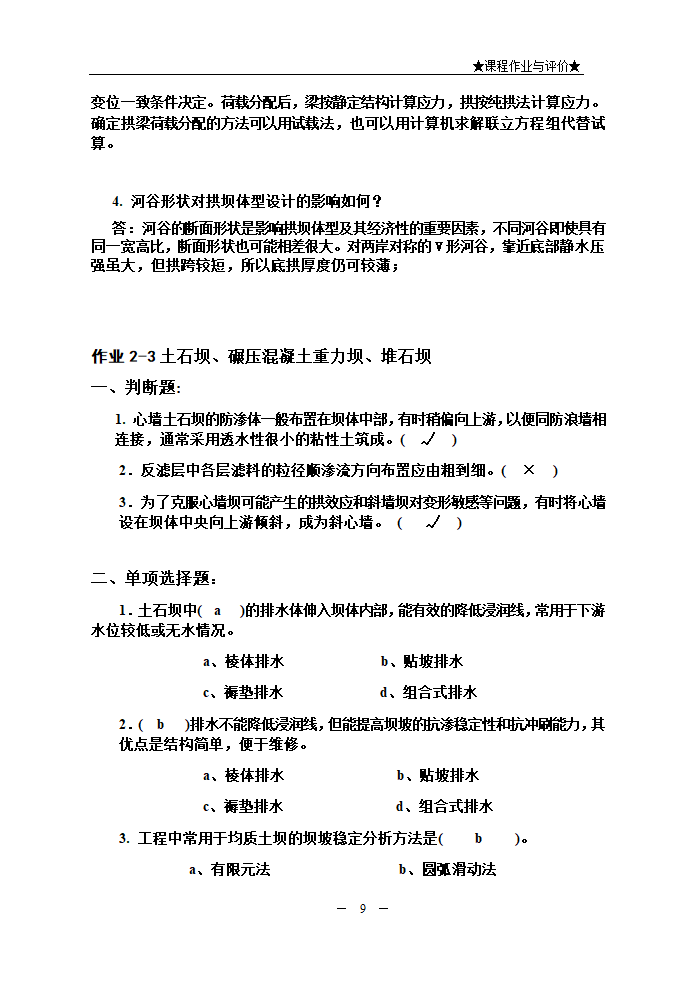 水利水电工程建筑物.doc第9页