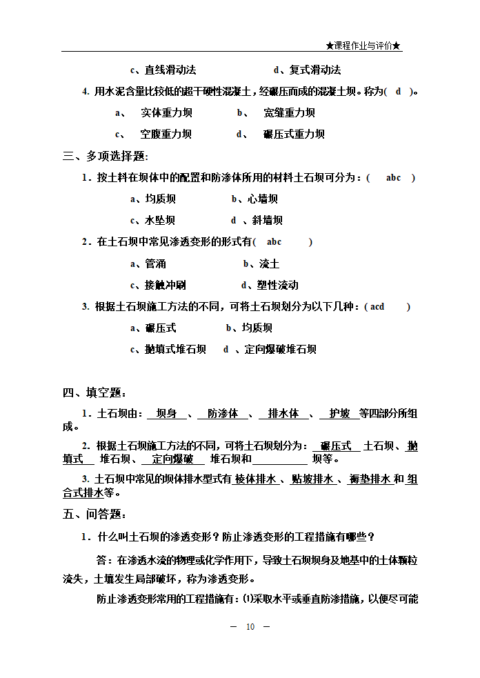 水利水电工程建筑物.doc第10页