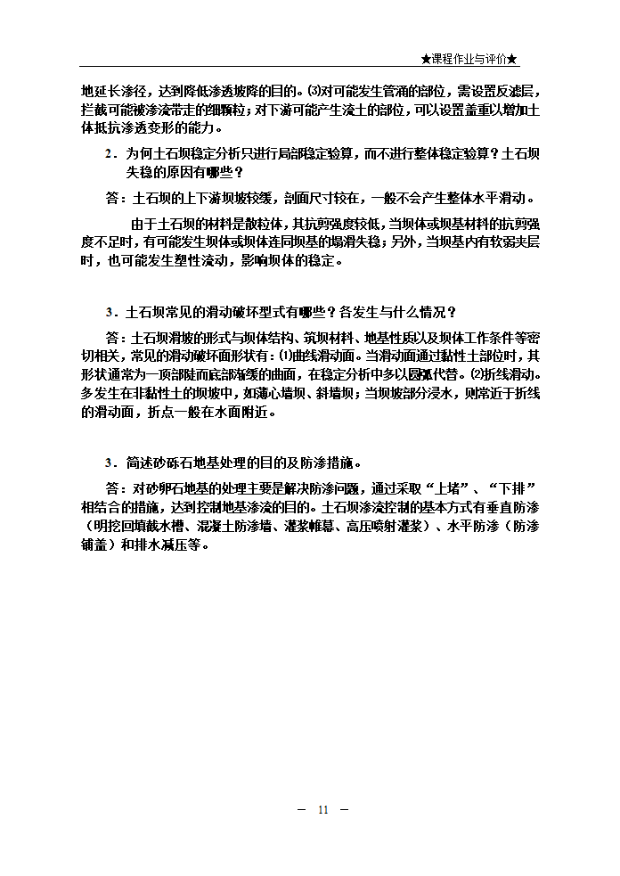 水利水电工程建筑物.doc第11页