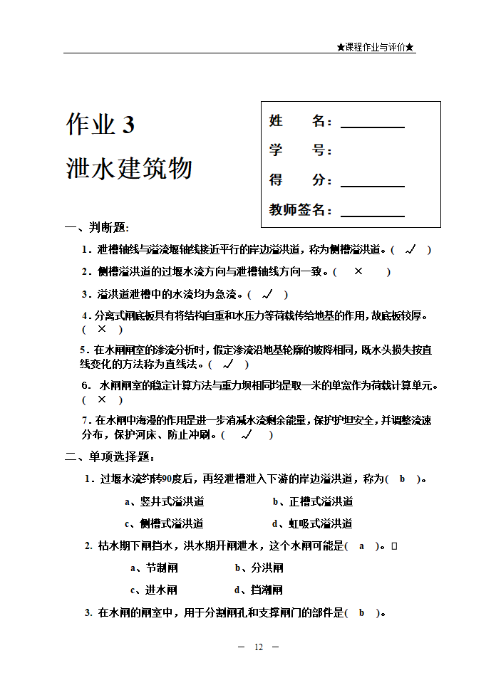 水利水电工程建筑物.doc第12页