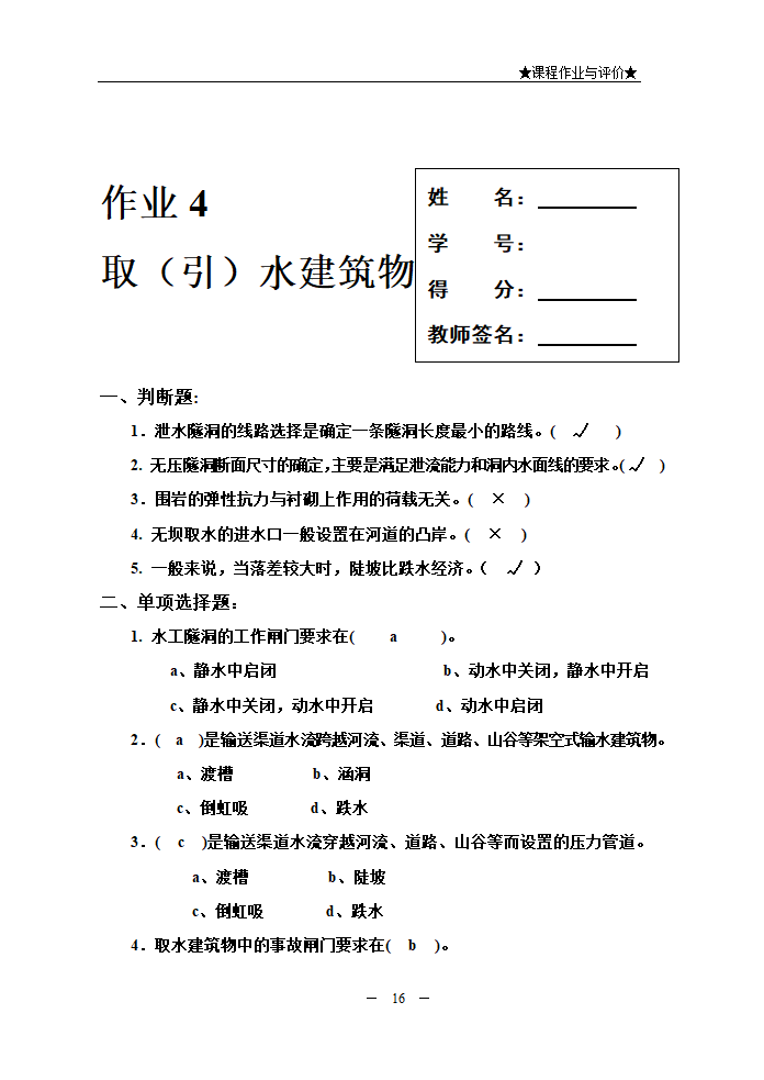 水利水电工程建筑物.doc第16页