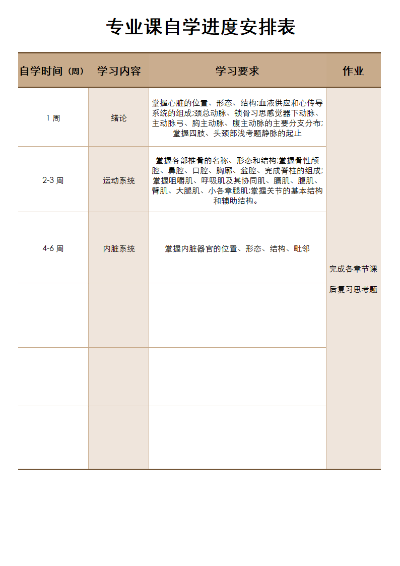 简约咖色自学进度表.docx第1页