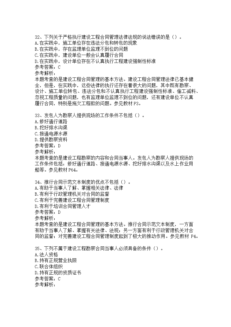 监理工程师《建设工程合同管理》模拟试卷（二）.docx第9页