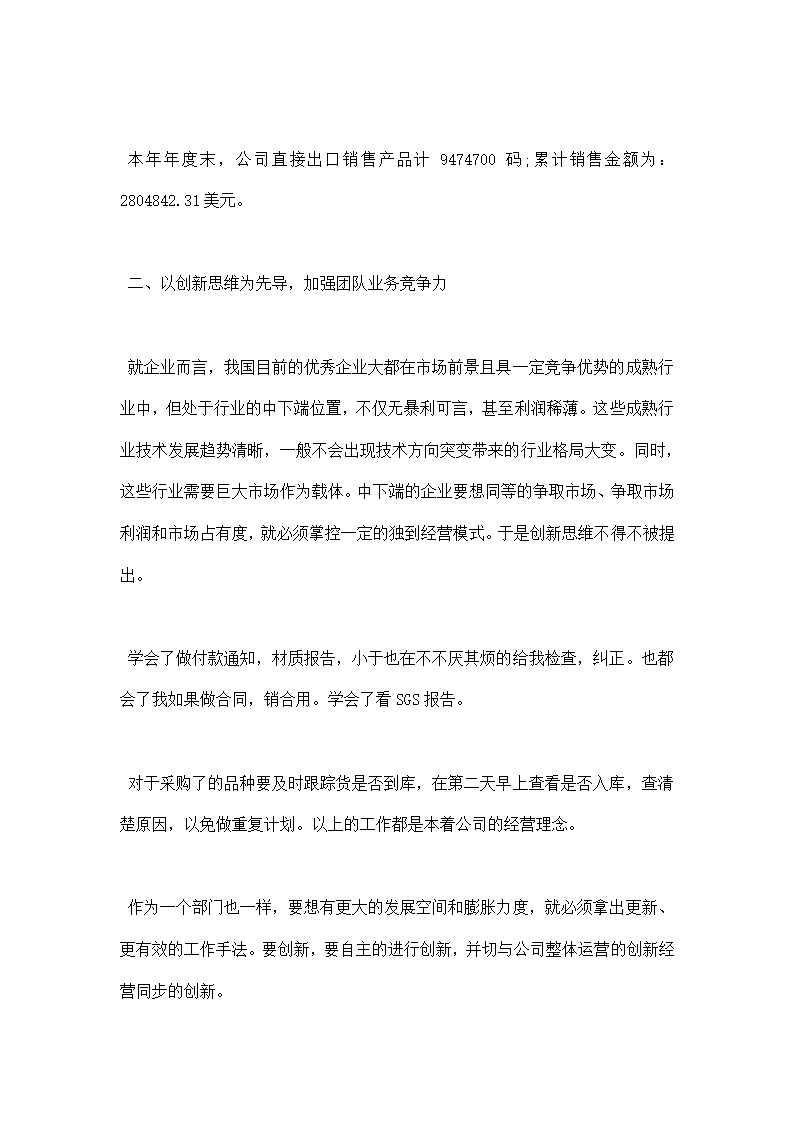 外贸业务助理年终工作总结.docx第7页