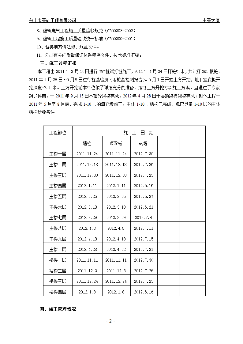 大厦工程主体结构1-10层验收汇报材料.doc第2页