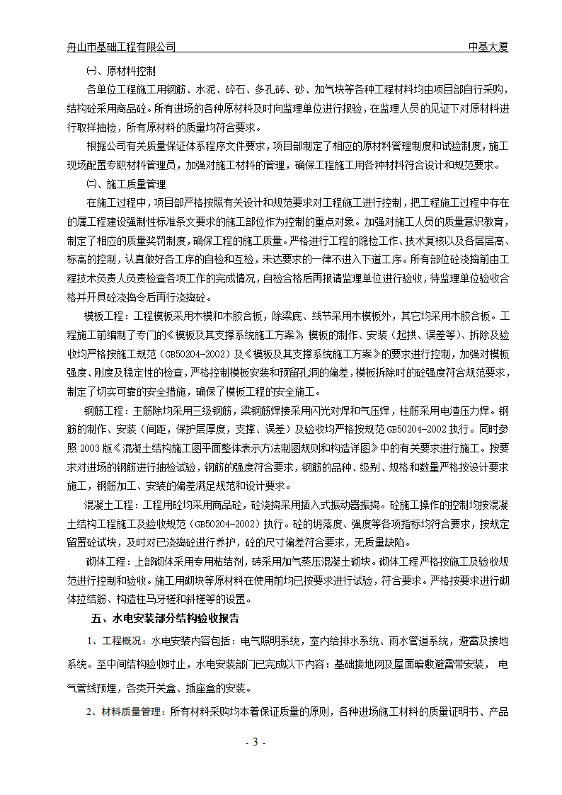 大厦工程主体结构1-10层验收汇报材料.doc第3页