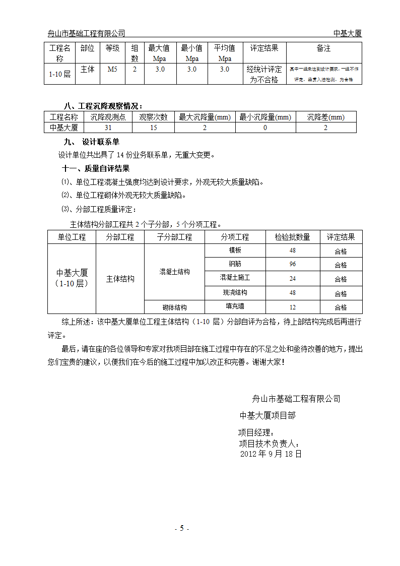 大厦工程主体结构1-10层验收汇报材料.doc第5页