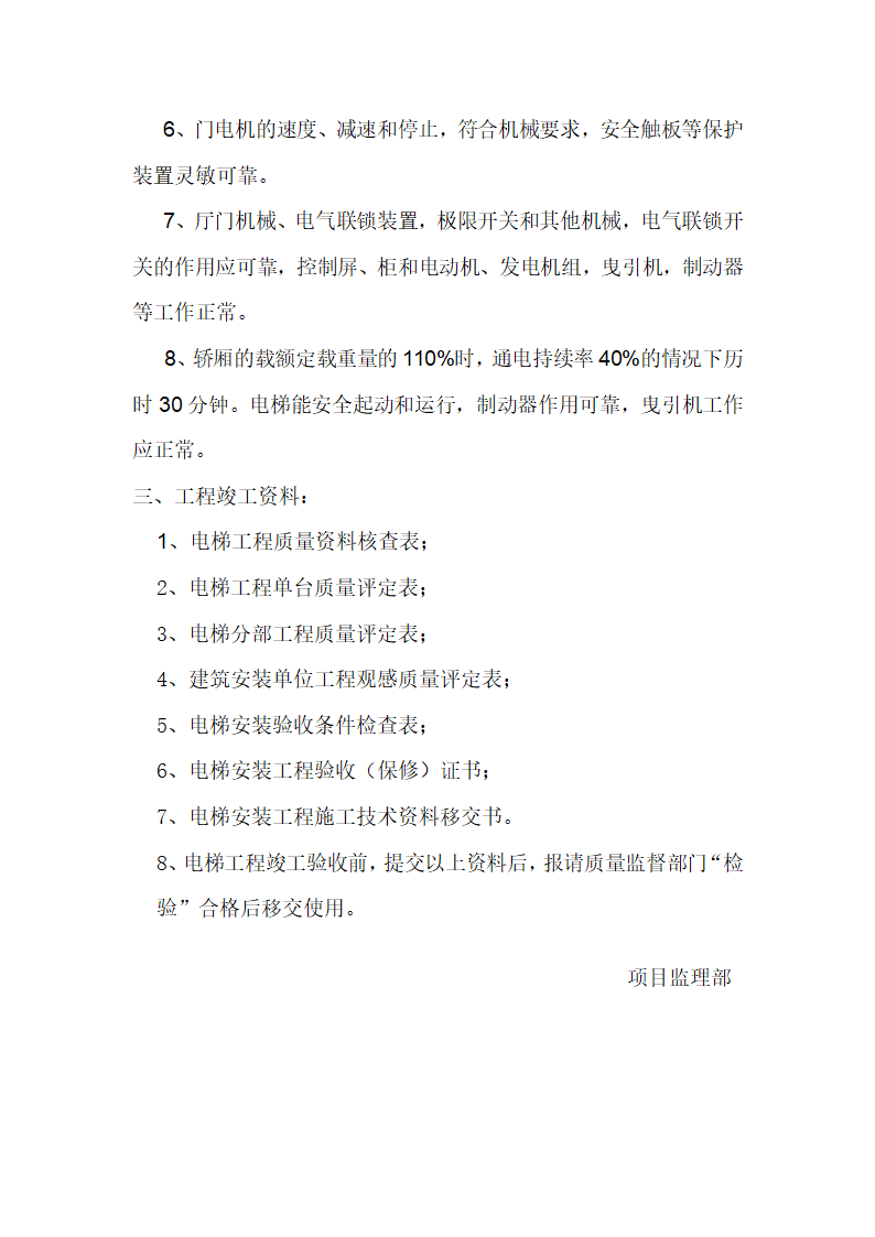 电梯工程验收过程中监理要点.doc第2页