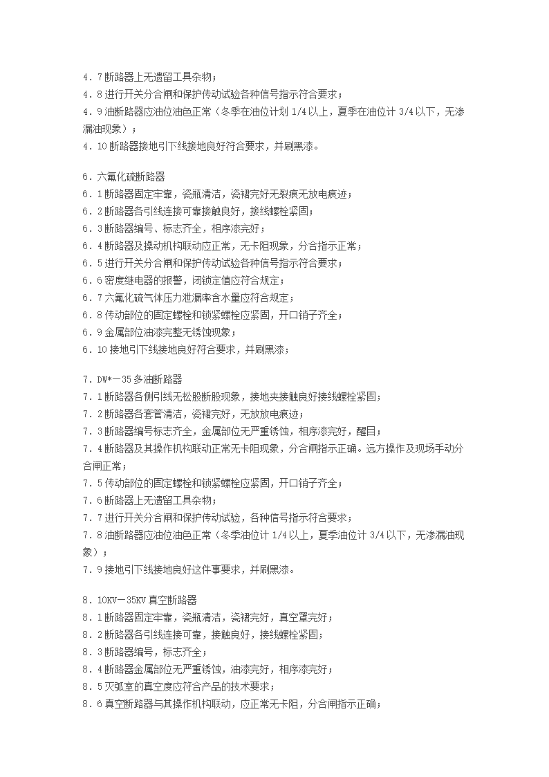 变电设备验收作业指导书.doc第3页