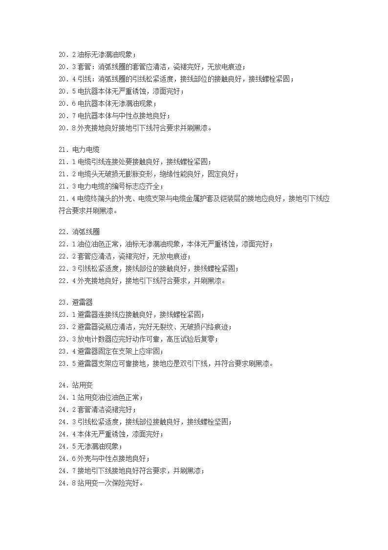 变电设备验收作业指导书.doc第7页