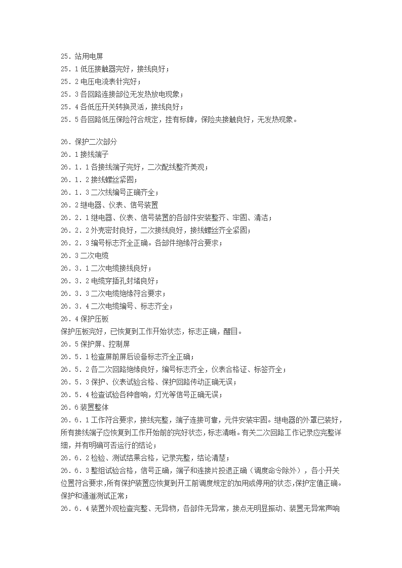 变电设备验收作业指导书.doc第8页