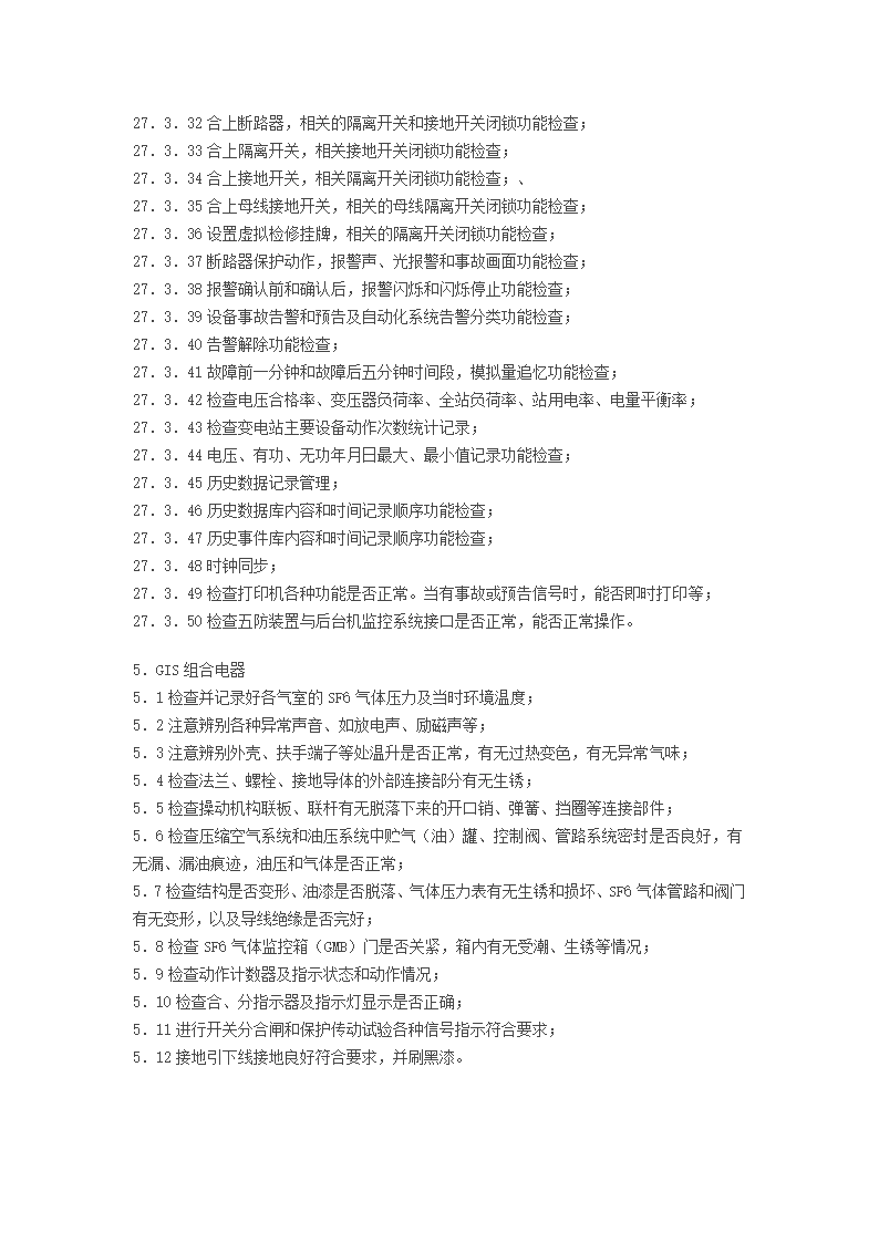 变电设备验收作业指导书.doc第11页