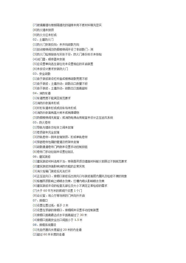 消火栓给水系统验收的重点.docx第2页