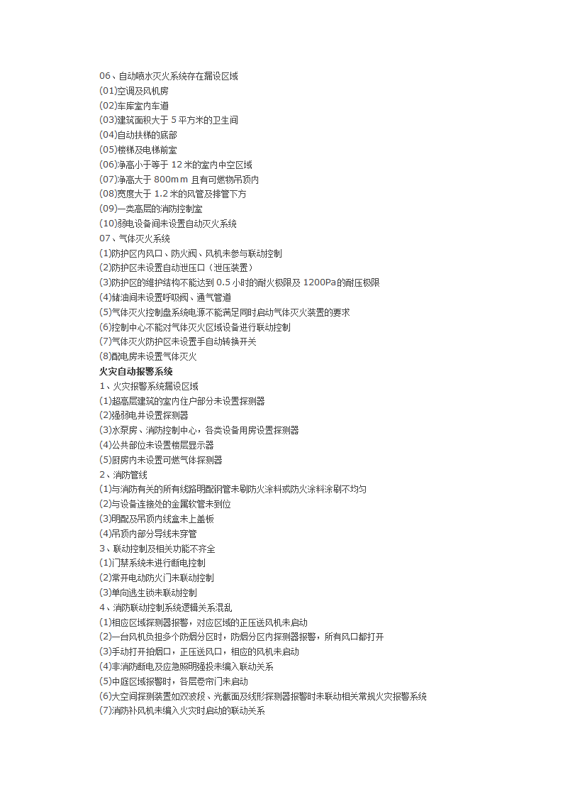 消火栓给水系统验收的重点.docx第4页