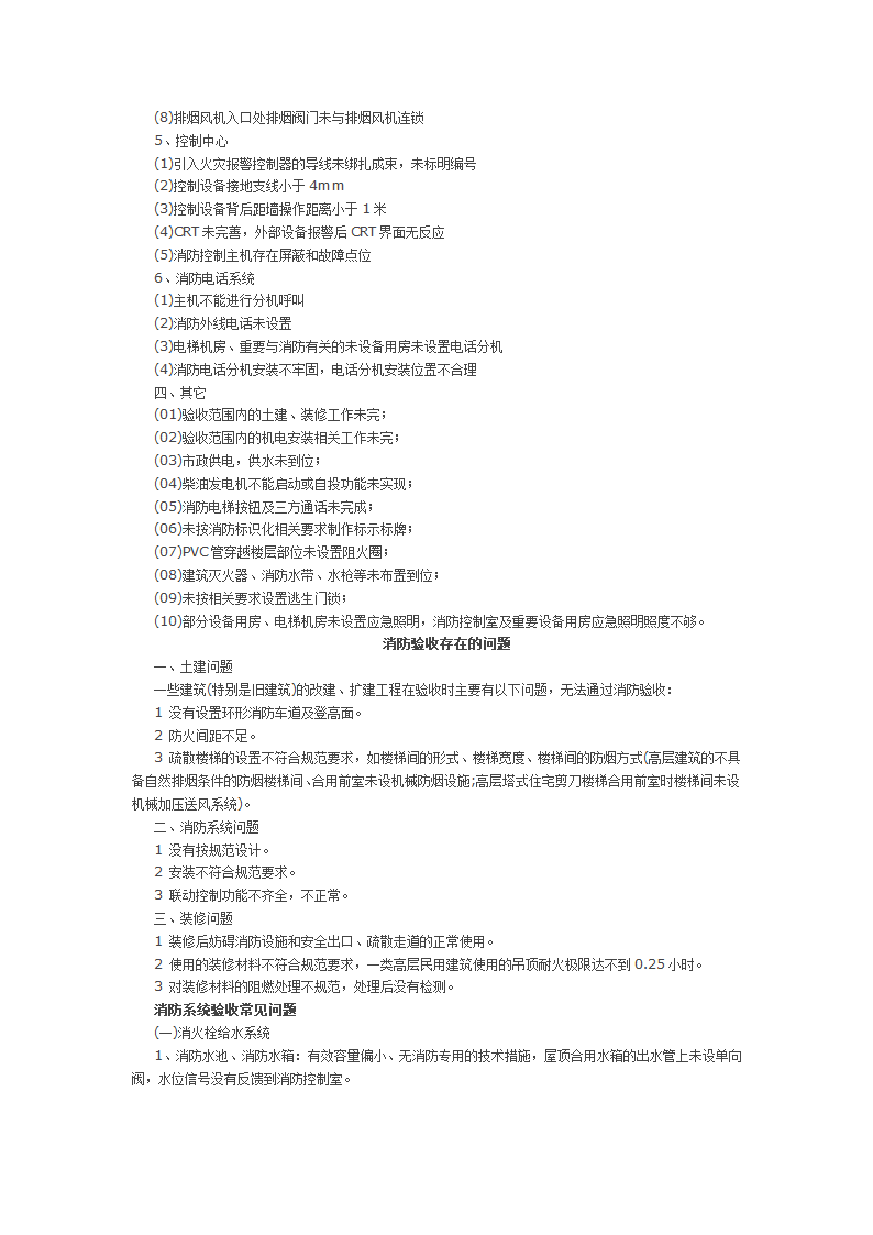 消火栓给水系统验收的重点.docx第5页