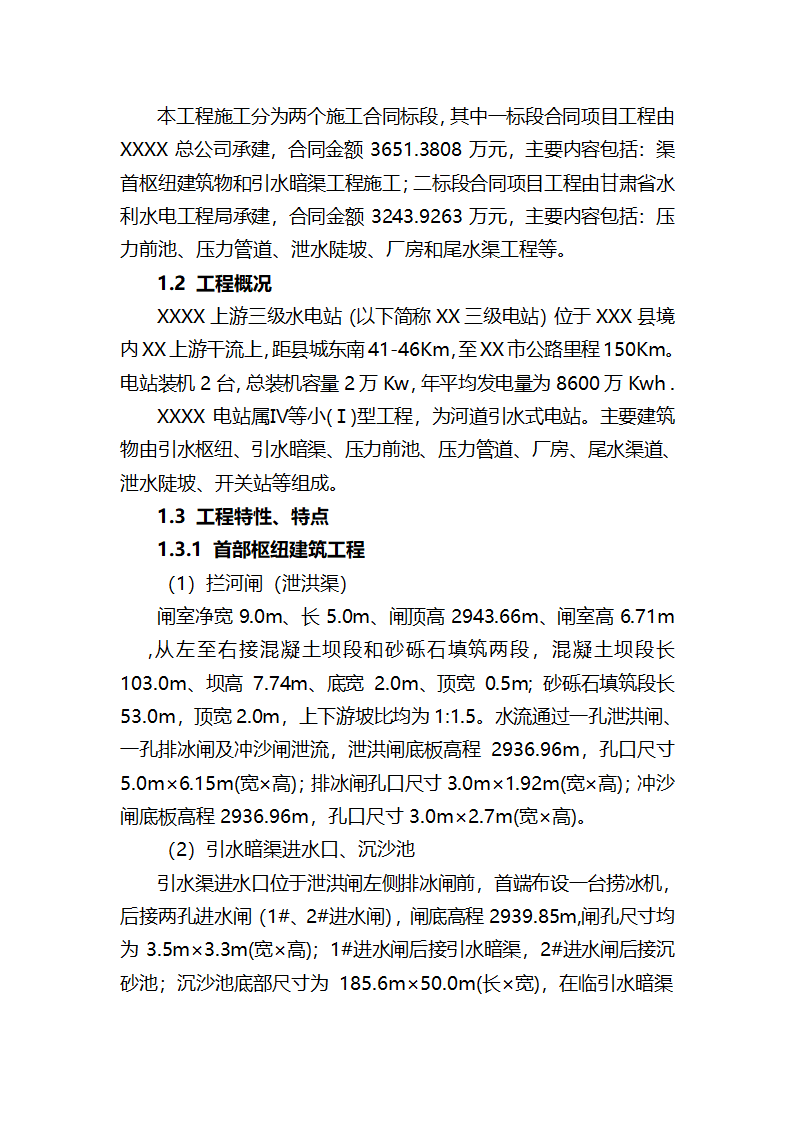 XXX三级电站引水工程通水阶段验收监理工作报告.doc第2页