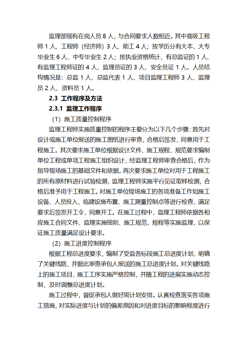 XXX三级电站引水工程通水阶段验收监理工作报告.doc第8页