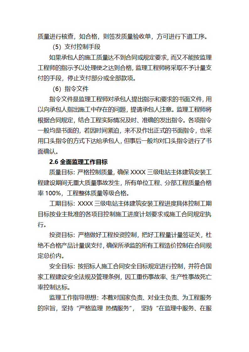 XXX三级电站引水工程通水阶段验收监理工作报告.doc第14页